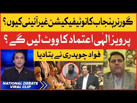 Pervez Elahi will take vote of confidence? |  Fawad Chaudhry Inside Story | Jameel Farooqui