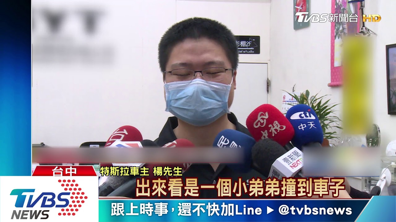 7歲男童騎單車撞上特斯拉 竟遭警酒測