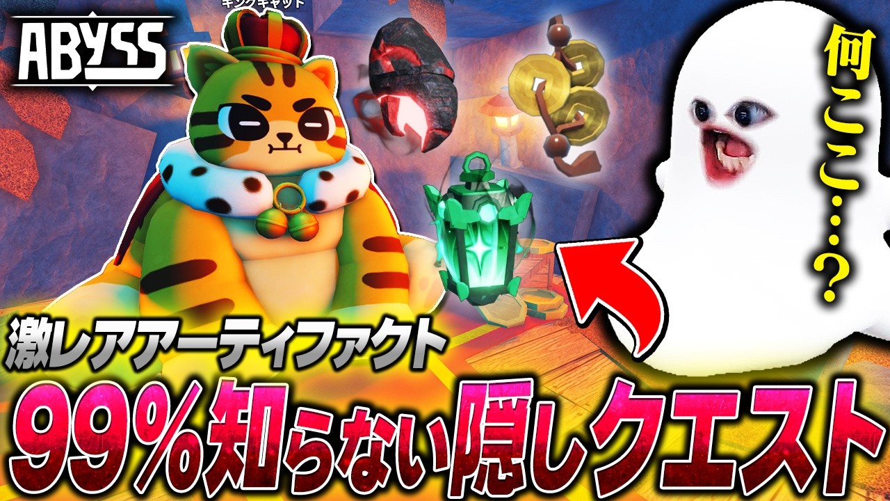 【攻略】99%が知らない『アビス』の隠しクエストのやり方解説【ABYSS/フォージ/The Forge/Roblox/ロブロックス】
