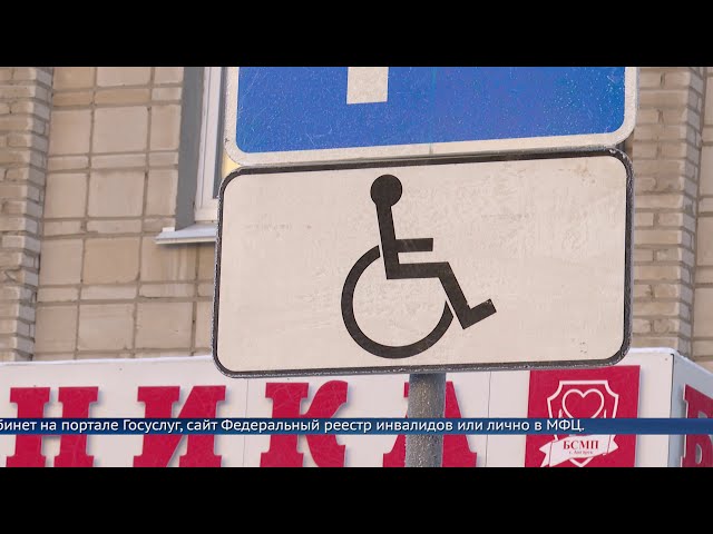 Люди с ограничениями по здоровью получат льготу на пользование платными парковками