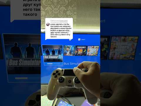 Как установить игру на пс4?