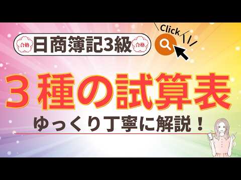 【簿記3級】試算表（合計試算表・残高試算表・合計残高試算表）