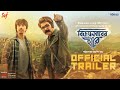 বিজয়নগরের হীরে Vijaynagar Er Hirey Official Trailer Prosenjit Aryaan Ch