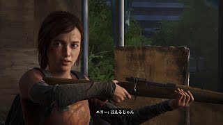 #6【The Last of Us】身体が、身体が銃を求めているんだっ！