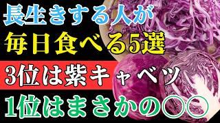 🥝【長生きの新常識】健康長寿を叶える食習慣｜毎日食べたい最強食品5選！4位オクラ・1位は意外なキウイ｜健康ライフ