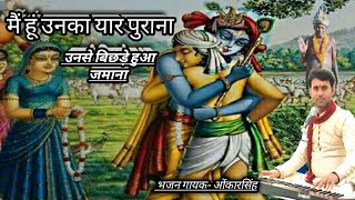 Mere Ghanshyam Se Tum Mila Do — मेरे घनश्याम से तुम मिला दो: भजन devotional song