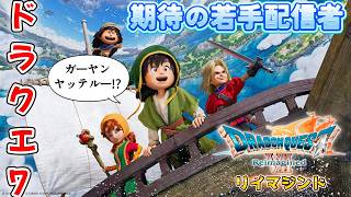 #13 ドラクエ7リイマジンド 実況プレイ ドラゴンクエストVII Reimagined