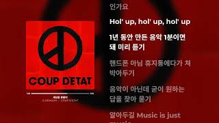 G-DRAGON - 세상을 흔들어 (가사)