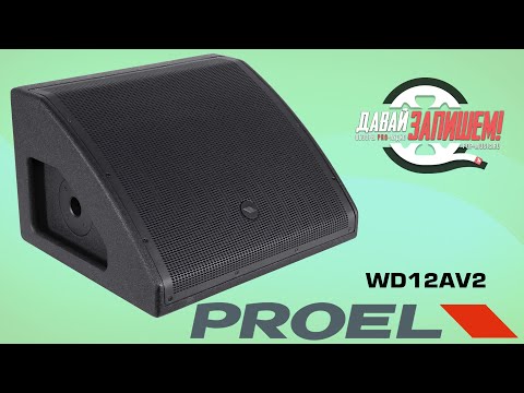 Обзор активного монитора Proel WD12AV2