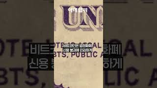 AI 금융위기 경고등…비트코인 급등 신호탄?