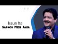 Kaun Hai Jo Sapnon Mein Aaya FULL AUDIO SONG Udit Narayan Anuradha Paudwal Kaun Hai Jo Sapno