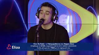 ΓΙΩΡΓΟΣ ΚΑΚΟΣΑΙΟΣ – Μην της πείτε | My Radio 104,6