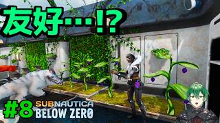 【友好的…？】敵だと思っていたんだが!? #8｜Subnautica Below Zero 実況