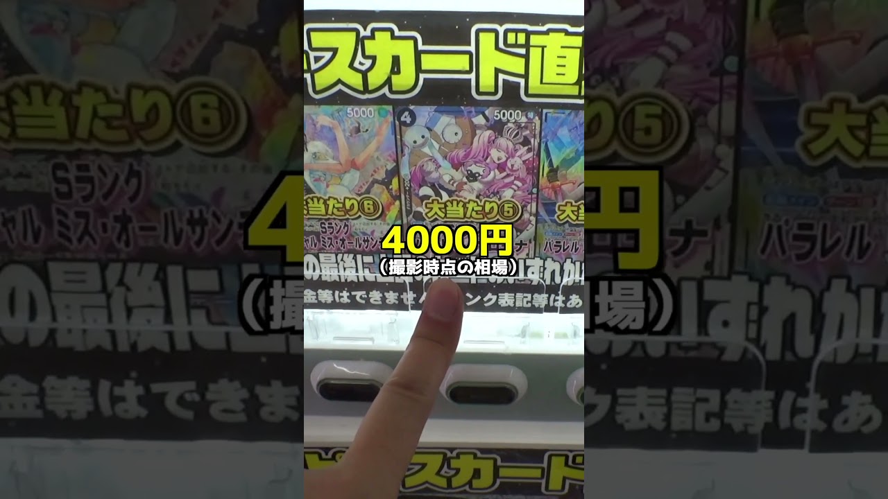 直列400円自販機が地獄だった＃ワンピース