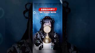 【声真似】「映画ちいかわ 島のうた(セイレーンver.)」歌ってみた【ココル原人】           #ちいかわ #島のうた #歌ってみた