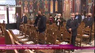 Η ΑΚΟΛΟΥΘΙΑ ΤΗΣ ΠΡΩΤΗΣ ΑΝΑΣΤΑΣΗΣ 1 5 2021