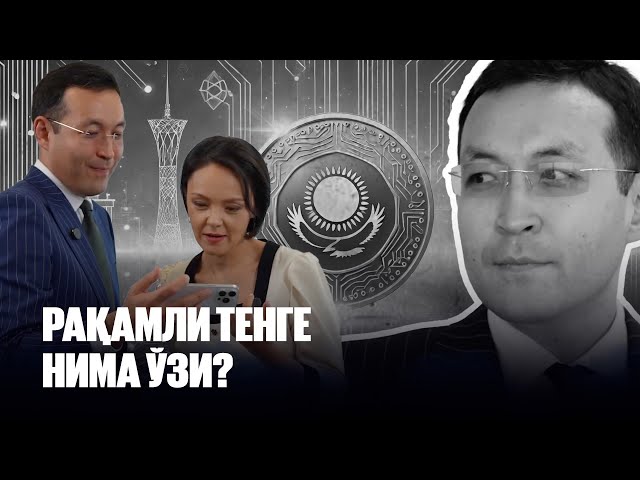 Бинур Жаленов: «Мақсадим - энг яхши рақамли марказий банк яратиш...»