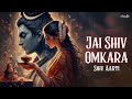 Om Jai Shiv Omkara - Shiv Aarti | MOST PEACEFUL LORD SHIVA AARTI  | शिवजी की आरती | Lyrical