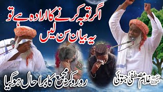 Download lagu Emotional Bayan.Ro Ro kr bura Hal.Hazrat Molana Ghulam Mustafa Jatoi New Bayan.Asif Studio HD mp3 Download lagu Emotional Bayan.Ro Ro kr bura Hal.Hazrat Molana Ghulam Mustafa Jatoi New Bayan.Asif Studio HD mp3
