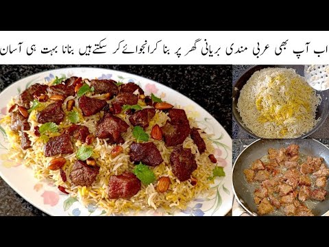 Beef Mandi Rice | Famous Arabic Mandi Recipe | Easy Mandi Rice Recipe By Cook With Shumaila