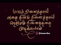 Manam Ninaithal Adai Dinam WhatsApp Status Surya 7amarivu