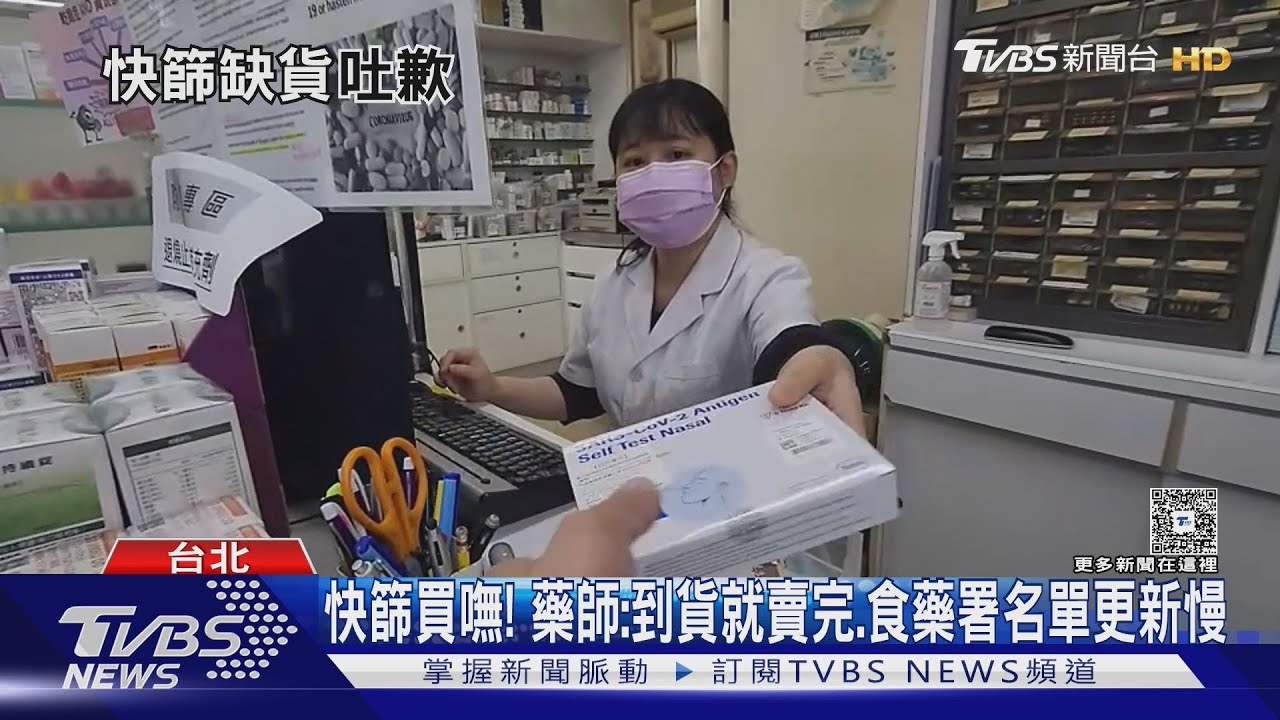 快篩大缺貨? 邱泰源道歉:生產過程延誤1-2天