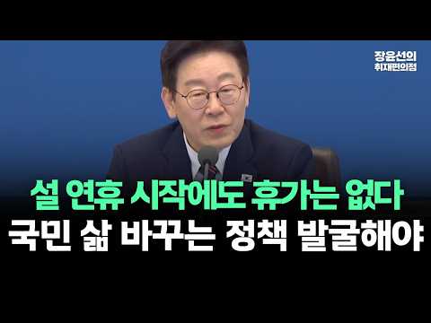 설 연휴 시작에도...휴가는 없다 - 국민 삶 바꾸는 정책 발굴해야 #수석보좌관회의 #모두발언 https://img.youtube.com/vi/Tq_ySQGIgbo/hqdefault.jpg 설 연휴 시작에도...휴가는 없다 - 국민 삶 바꾸는 정책 발굴해야 #수석보좌관회의 #모두발언