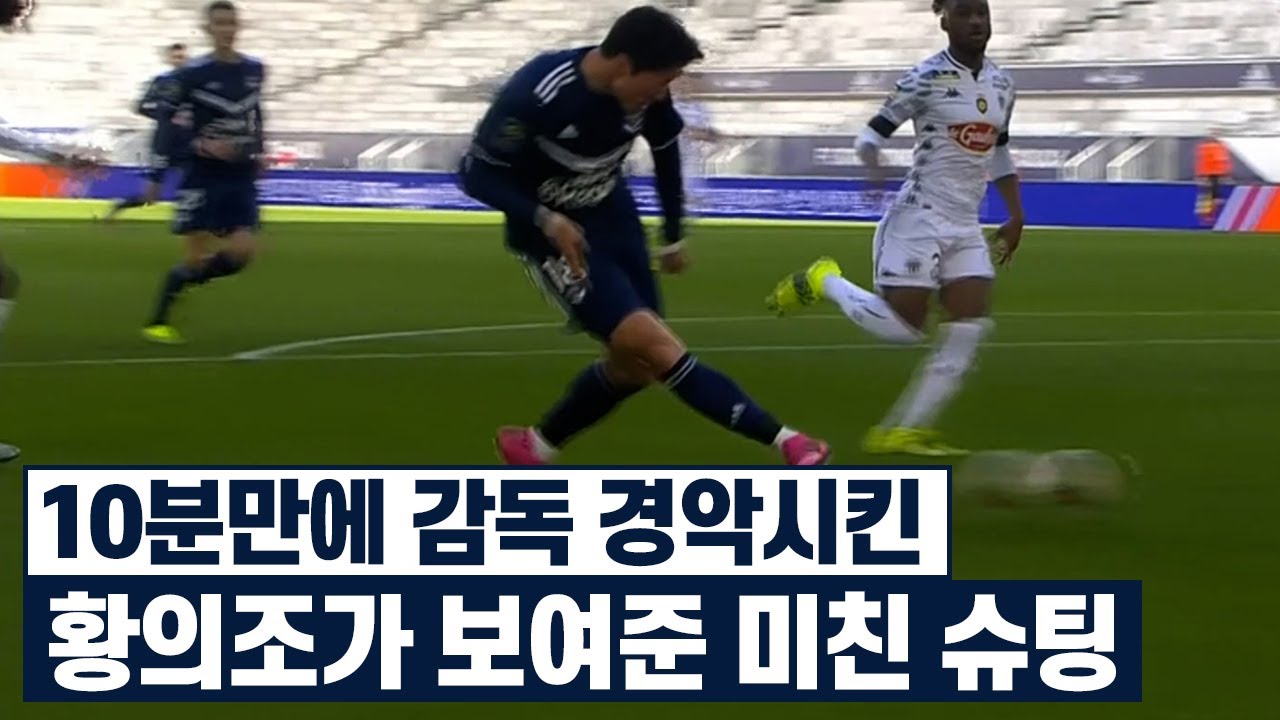 팀 전체가 원톱 황의조를 인정했던 경기 ㄷㄷ..