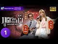 TVB Mystery Thai UNCHAINED MEDLEY 靈戲逼人 2023 EP 1 Katy Kung Owen Cheung