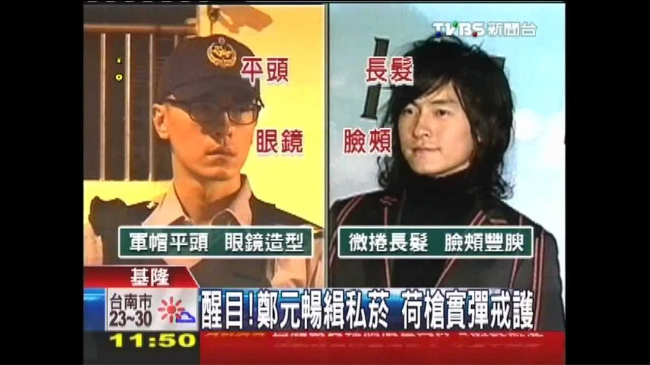 醒目！鄭元暢緝私菸　荷槍實彈戒護