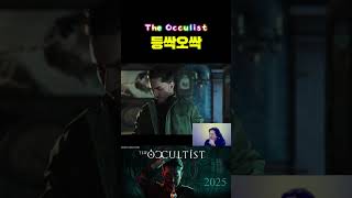 [4K]디 오컬티스트 시원하게 소리치고싶은데 칠수가 없다면 #occultist  #theoccultist