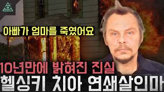 Download lagu The Helsinki Tooth Murderer Case mp3