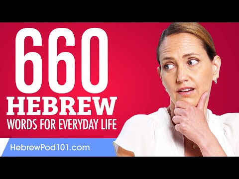 660 Hebrew Words for Everyday Life - Basic Vocabulary #33