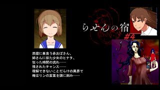 【らせんの宿-Part.4-】まさか友人が！？らせんの意味があきらかに