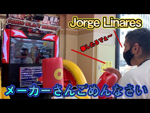【検証企画】ホルヘリナレスがパンチングマシーンやってみた！ジャブだけで衝撃の点数？？（I tried punching machine）