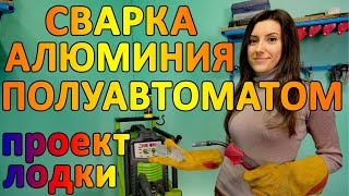Толщина алюминия для лодок