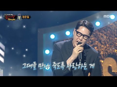 [복면가왕] '꽃보다 향수' 정준일 무대 - 감사, MBC 250629 방송