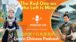 HSK2 Podcast #18 | The Red One on the Left Is Mine 左边的那个红色是我的 | Learn Chinese Listening Practice