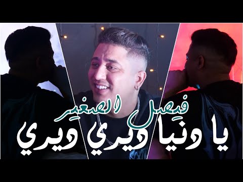 Faycel sghir feat elmelyar / Hommage ( Video Audio Original ) Live 2025