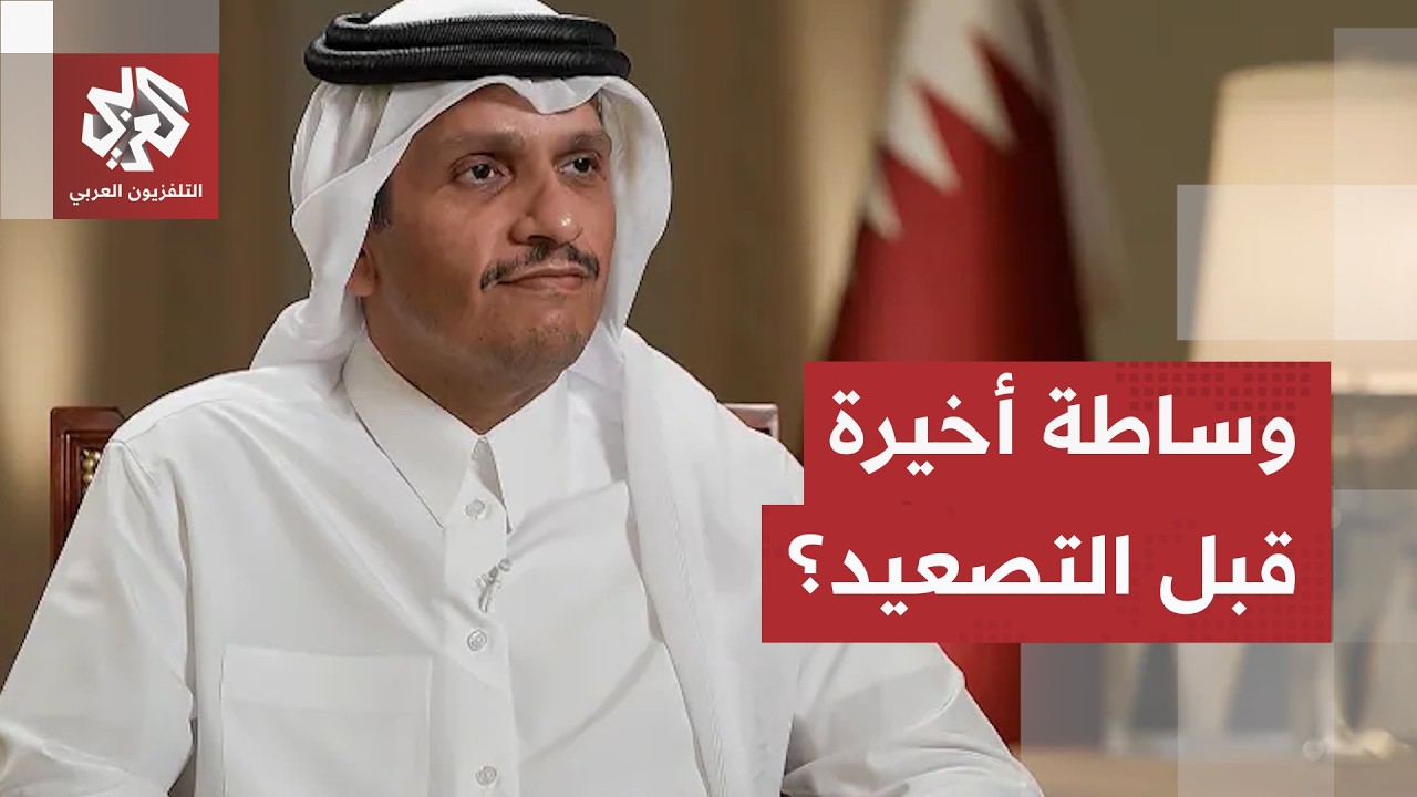 شروط إيرانية وتلويح عسكري لترمب.. هذه تفاصيل الحراك القطري الباكستاني في طهر?