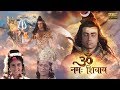 Episode 3 || Om Namah Shivay || महादेव को क्यों आया ब्रम्हा जी पर 