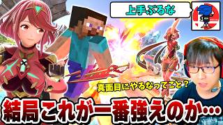 上手ぶるな？KEN先生が薦めるホムヒカ最強戦術で急展開を迎え困惑するまさし【スマブラSP】