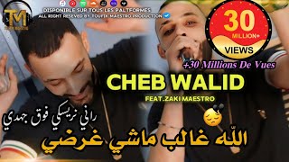 Cheb walid 2024 lah ghaleb machi ghardi ft zaki maestro clip officiel
