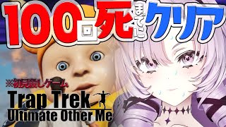 [Vtub] 壱百満天原サロメ 玩鬼畜遊戲Trap Trek