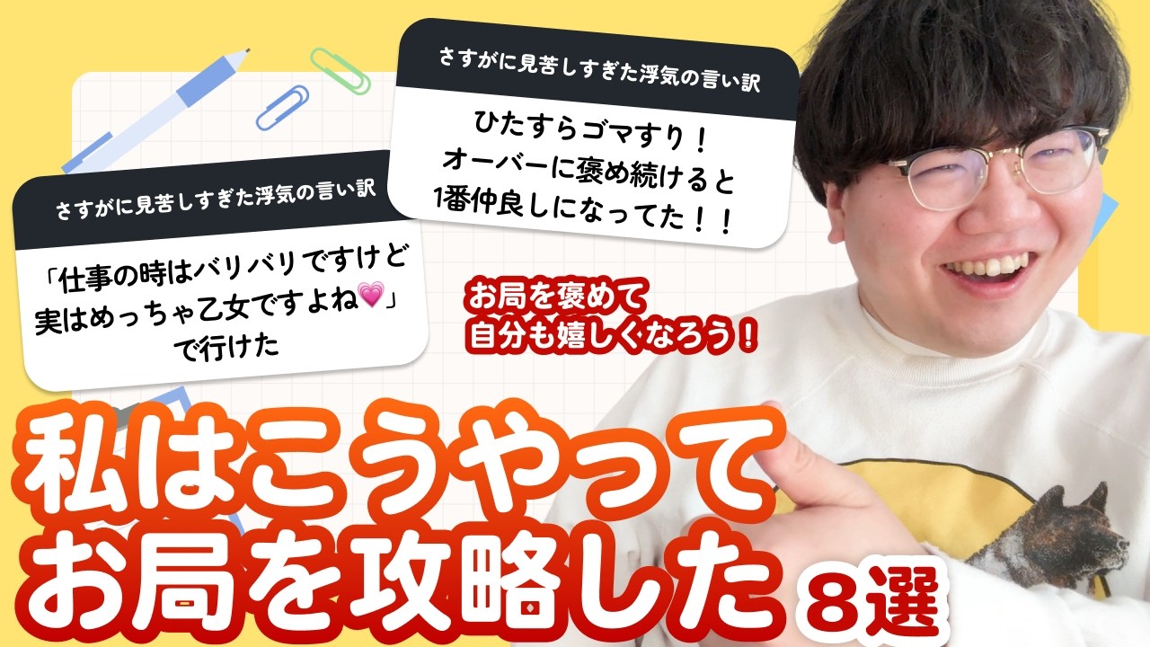 【12万人調査】「私はこうやってお局を攻略した8選」聞いてみた