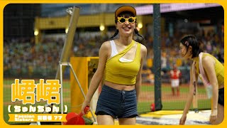 びちょびちょで進擊取勝📣 峮峮 （ちゅんちゅん）チュンチュン  Passion Sisters 中信兄弟啦啦隊 cheerleader 치어리더  臺中洲際棒球場　2024/07/14【台湾チアTV】