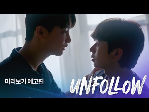[SUB] Sukfilm BL Drama "언팔로우 Unfollow" Teaser