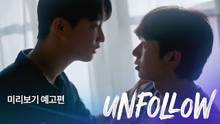 [SUB] Sukfilm BL Drama "언팔로우 Unfollow" Teaser