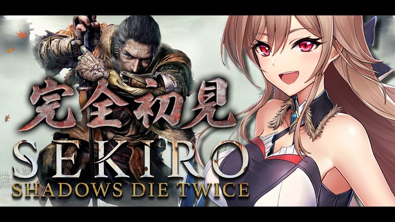 【SEKIRO/隻狼 #1】完全初見!隻腕の狼、戦国に忍ぶ。【にじさんじ】