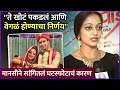 मानसीने सांगितलं घटस्फोटाचं कारण Manasi Na